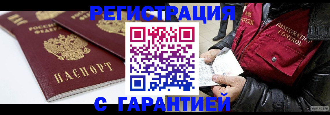 временная регистрация для школы в Кузнецке