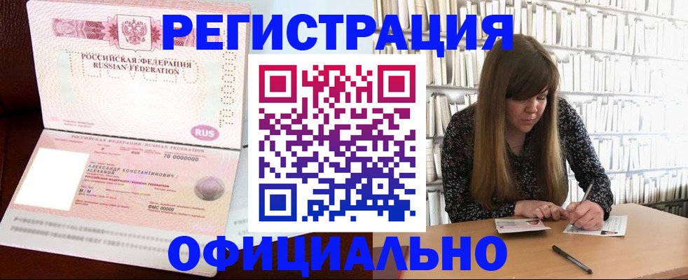 прописка иностранных граждан в Кузнецке