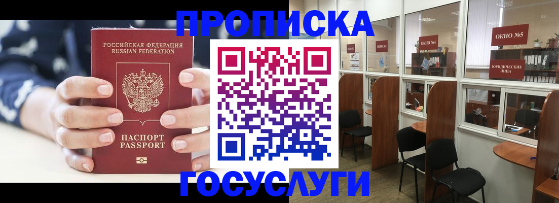 прописка в Кузнецке