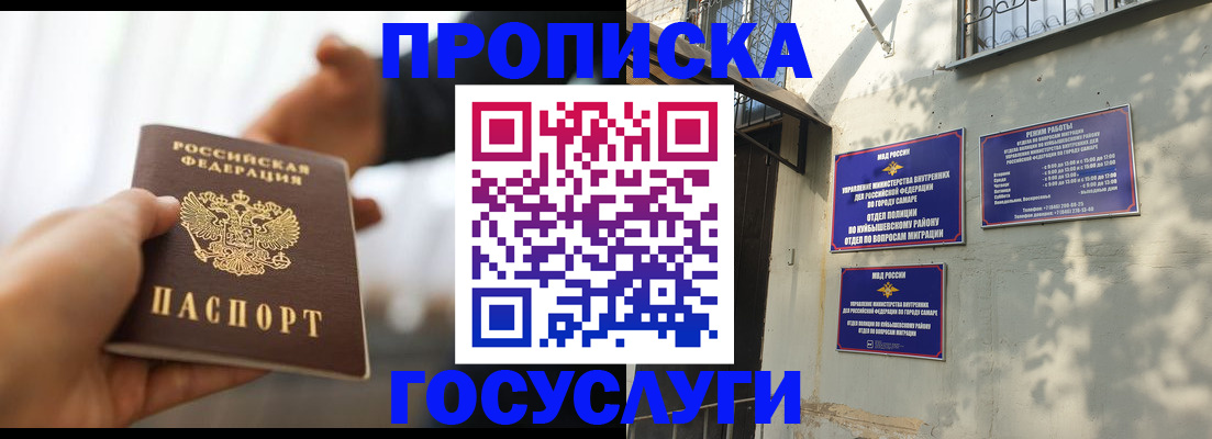 прописка гарантия в Кузнецке