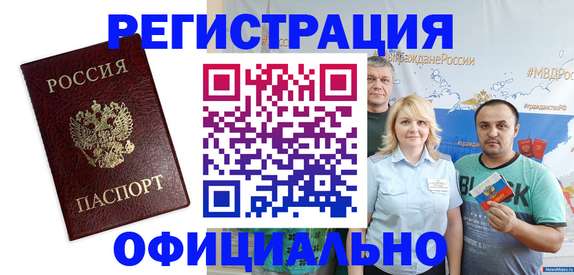 прописка для работы в Кузнецке