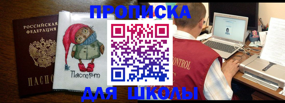 купить прописку в Кузнецке