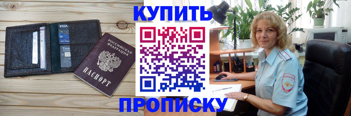 временная прописка в Кузнецке