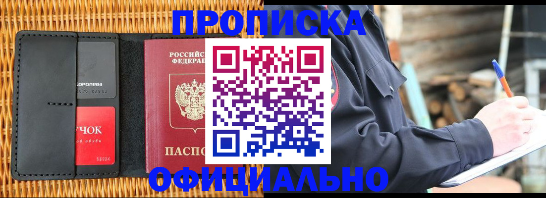 прописка штамп в Кузнецке