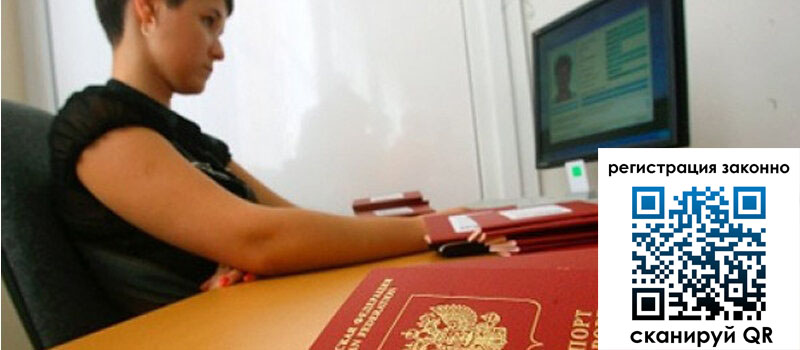 Временная регистрация в Кузнецке